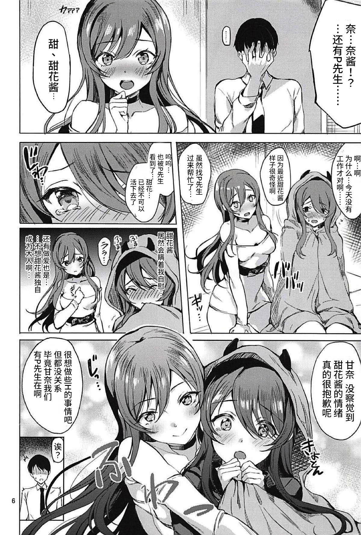 (C94) [白猫一族 (まうめん)] つなぐ・からだ・みっつ (アイドルマスターシャイニーカラーズ) [中国翻訳]