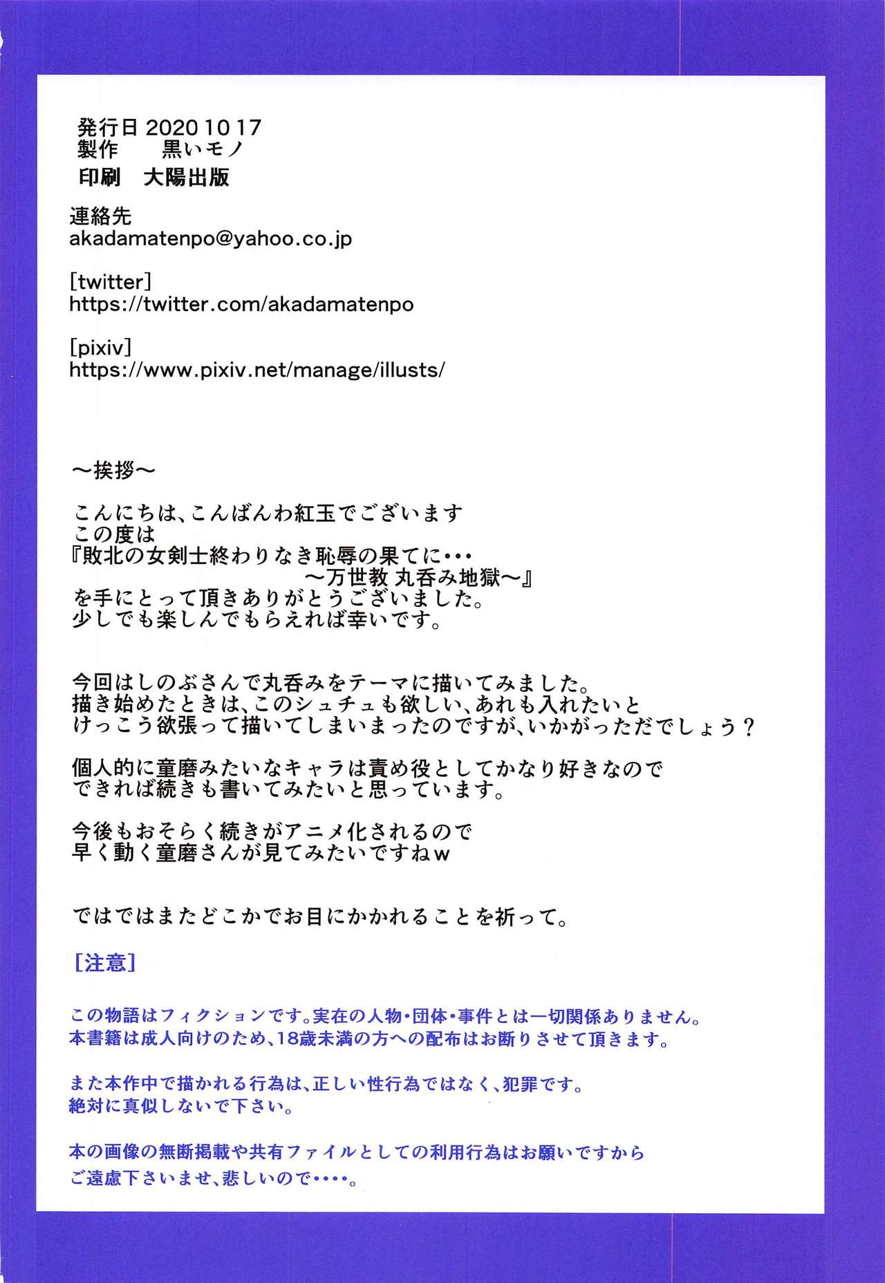 [黒いモノ (紅玉)] 敗北の女剣士終わりなき恥辱の果てに… ～万世教 丸呑み地獄～ (鬼滅の刃)
