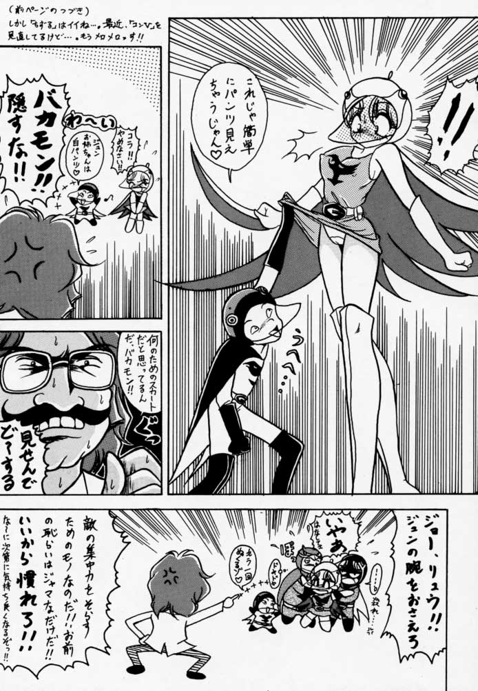 [U-BULLET (片幹U-TOY)] 時鳴9 ド根性 (エデンズボウイ)