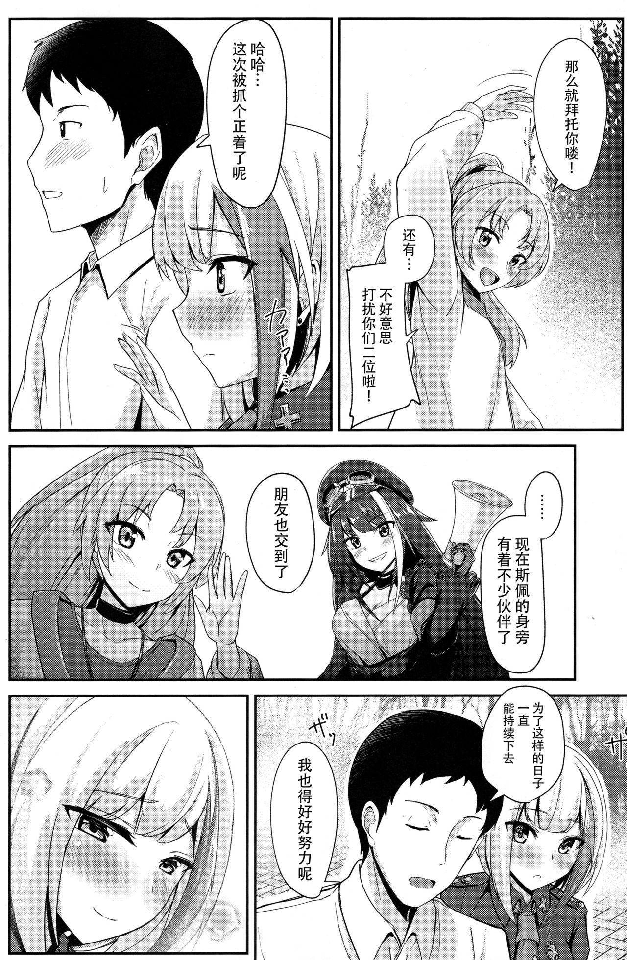 (C97) [BINZOKO (しのびん)] Oridinary Girl in LOVE…？ (アズールレーン) [中国翻訳]