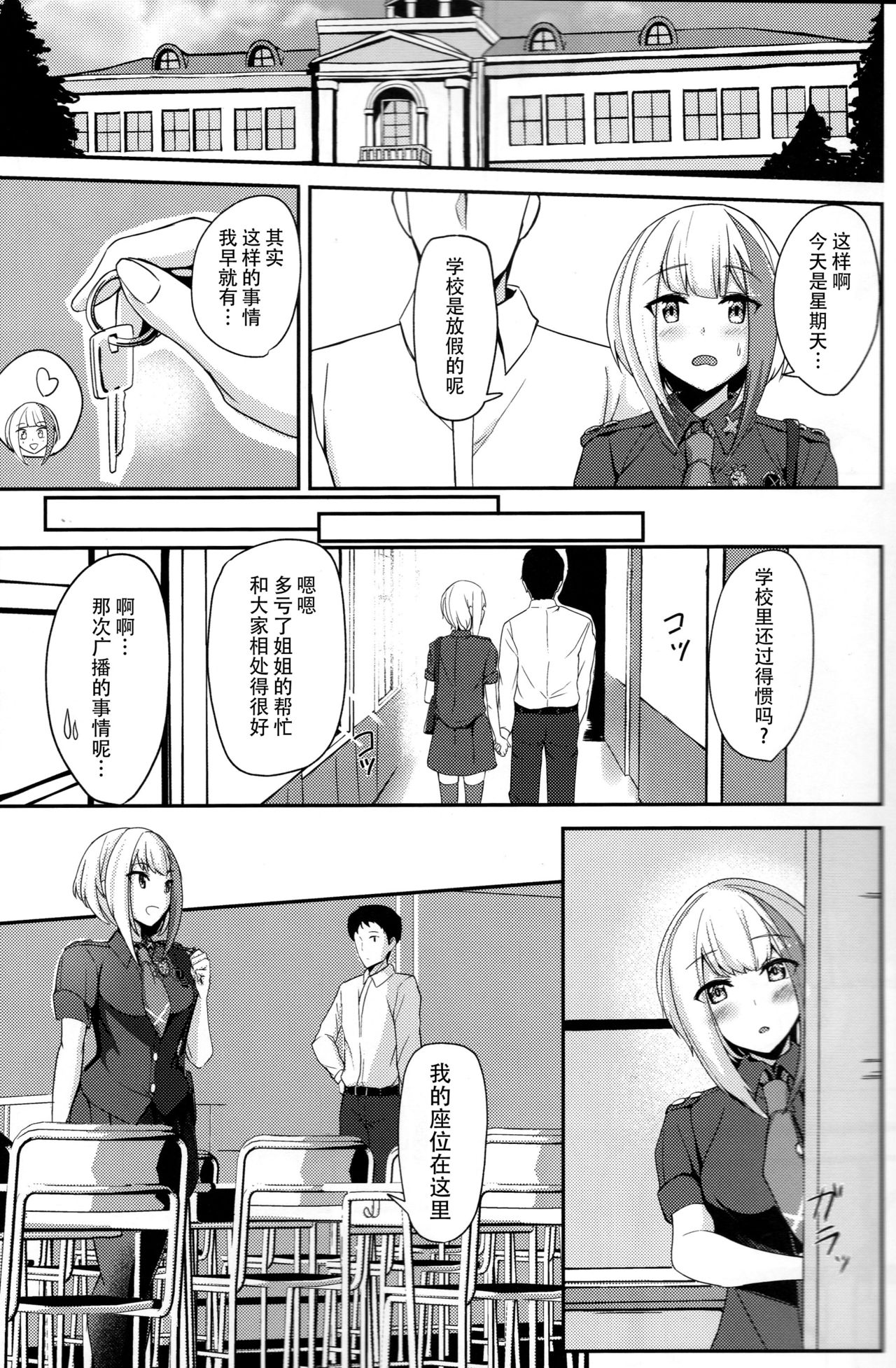 (C97) [BINZOKO (しのびん)] Oridinary Girl in LOVE…？ (アズールレーン) [中国翻訳]