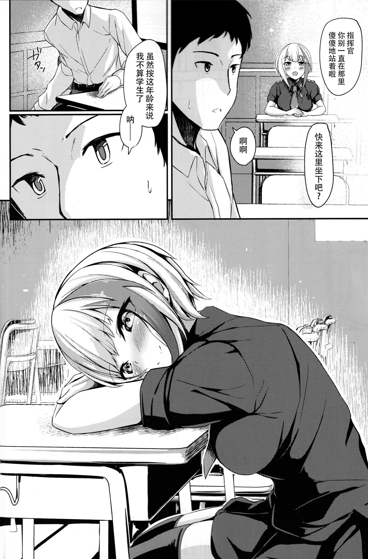 (C97) [BINZOKO (しのびん)] Oridinary Girl in LOVE…？ (アズールレーン) [中国翻訳]