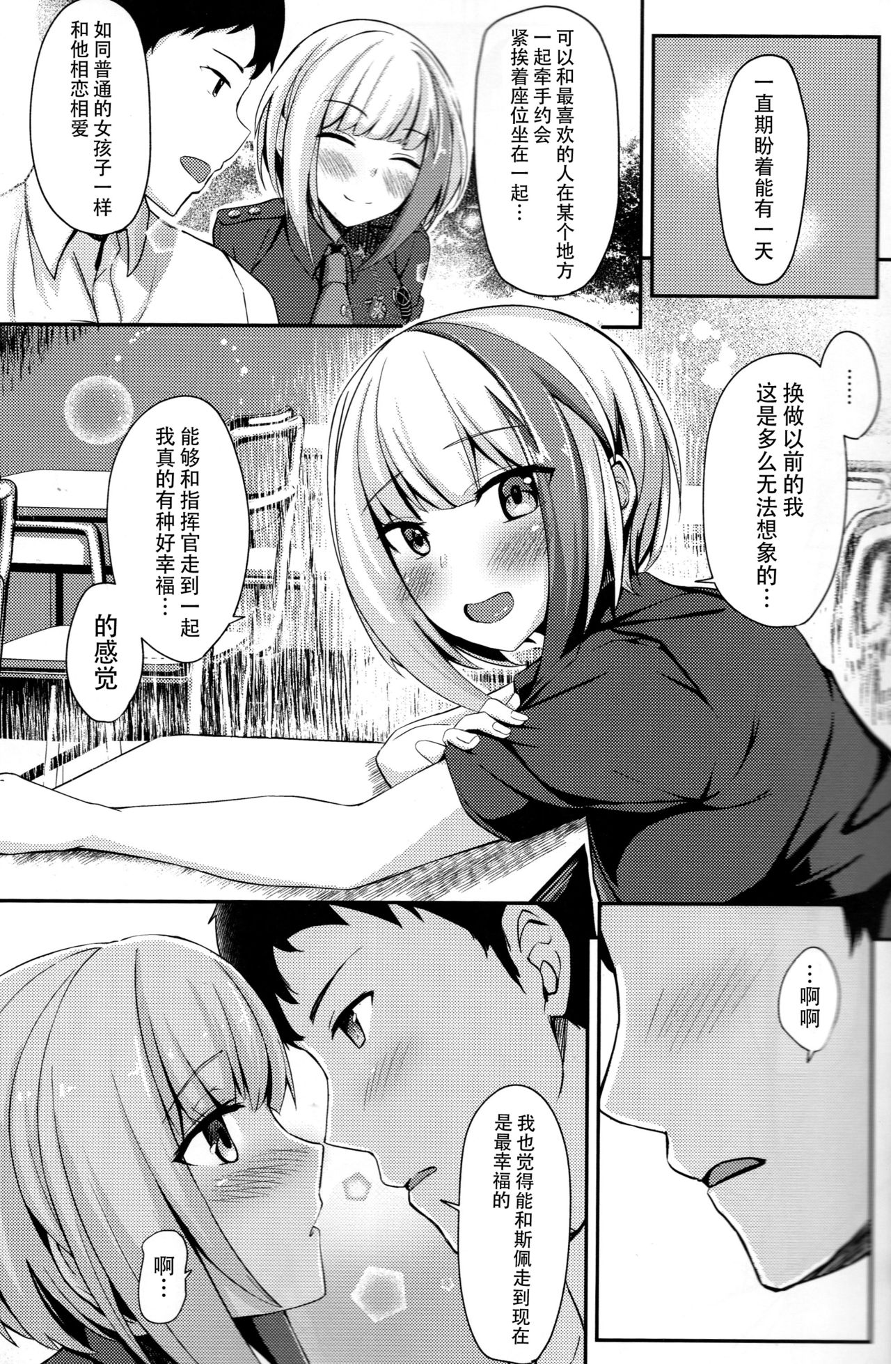 (C97) [BINZOKO (しのびん)] Oridinary Girl in LOVE…？ (アズールレーン) [中国翻訳]