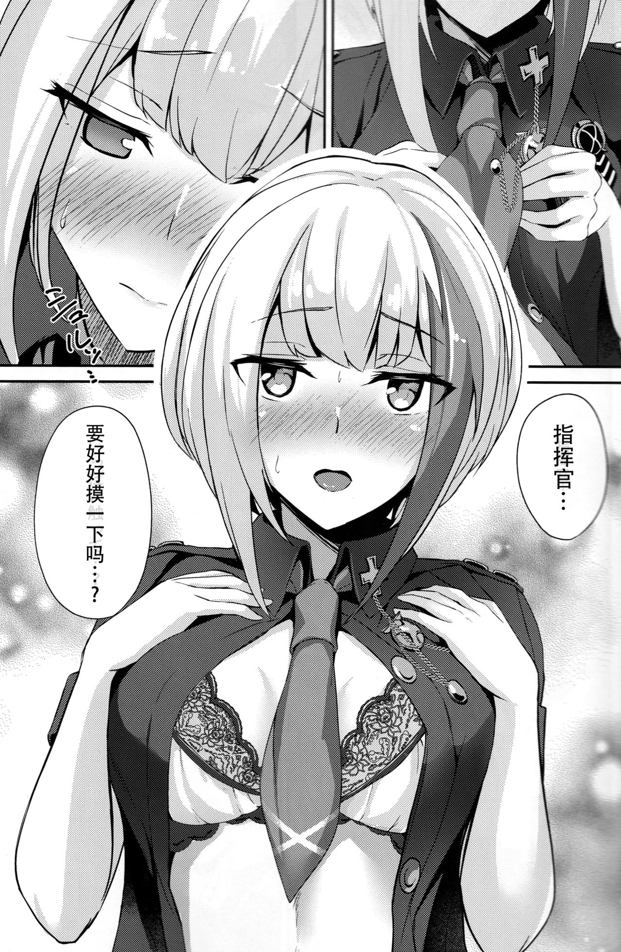 (C97) [BINZOKO (しのびん)] Oridinary Girl in LOVE…？ (アズールレーン) [中国翻訳]
