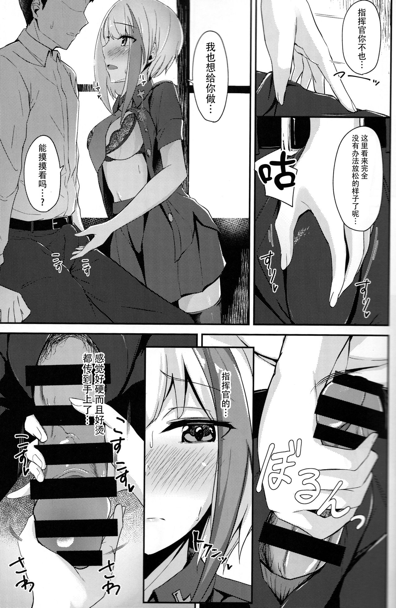 (C97) [BINZOKO (しのびん)] Oridinary Girl in LOVE…？ (アズールレーン) [中国翻訳]