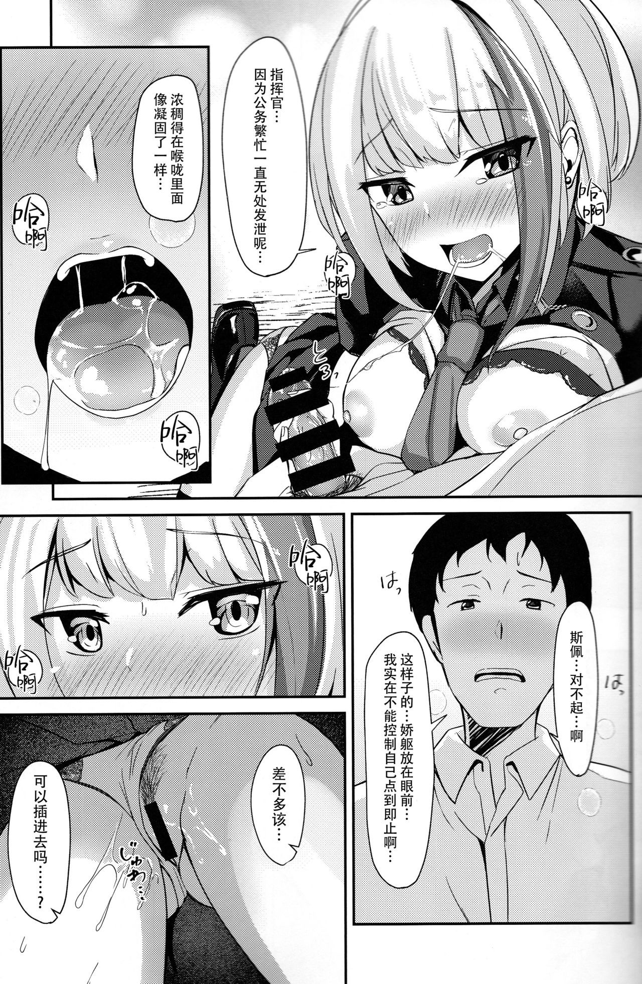 (C97) [BINZOKO (しのびん)] Oridinary Girl in LOVE…？ (アズールレーン) [中国翻訳]