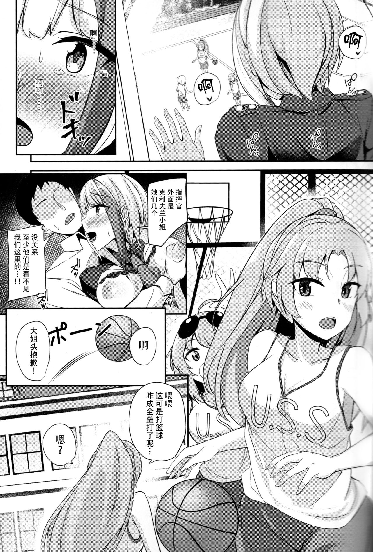(C97) [BINZOKO (しのびん)] Oridinary Girl in LOVE…？ (アズールレーン) [中国翻訳]