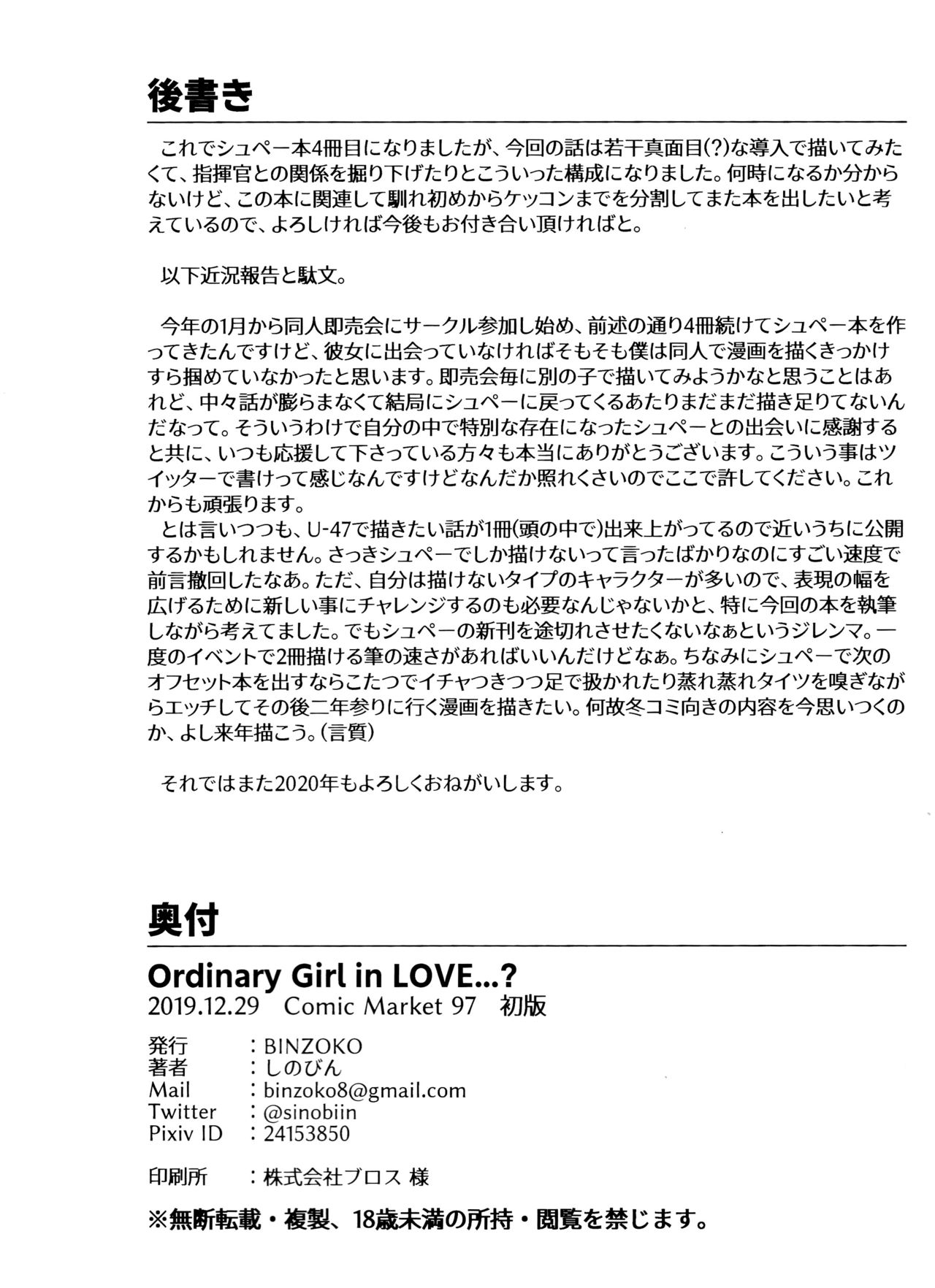 (C97) [BINZOKO (しのびん)] Oridinary Girl in LOVE…？ (アズールレーン) [中国翻訳]