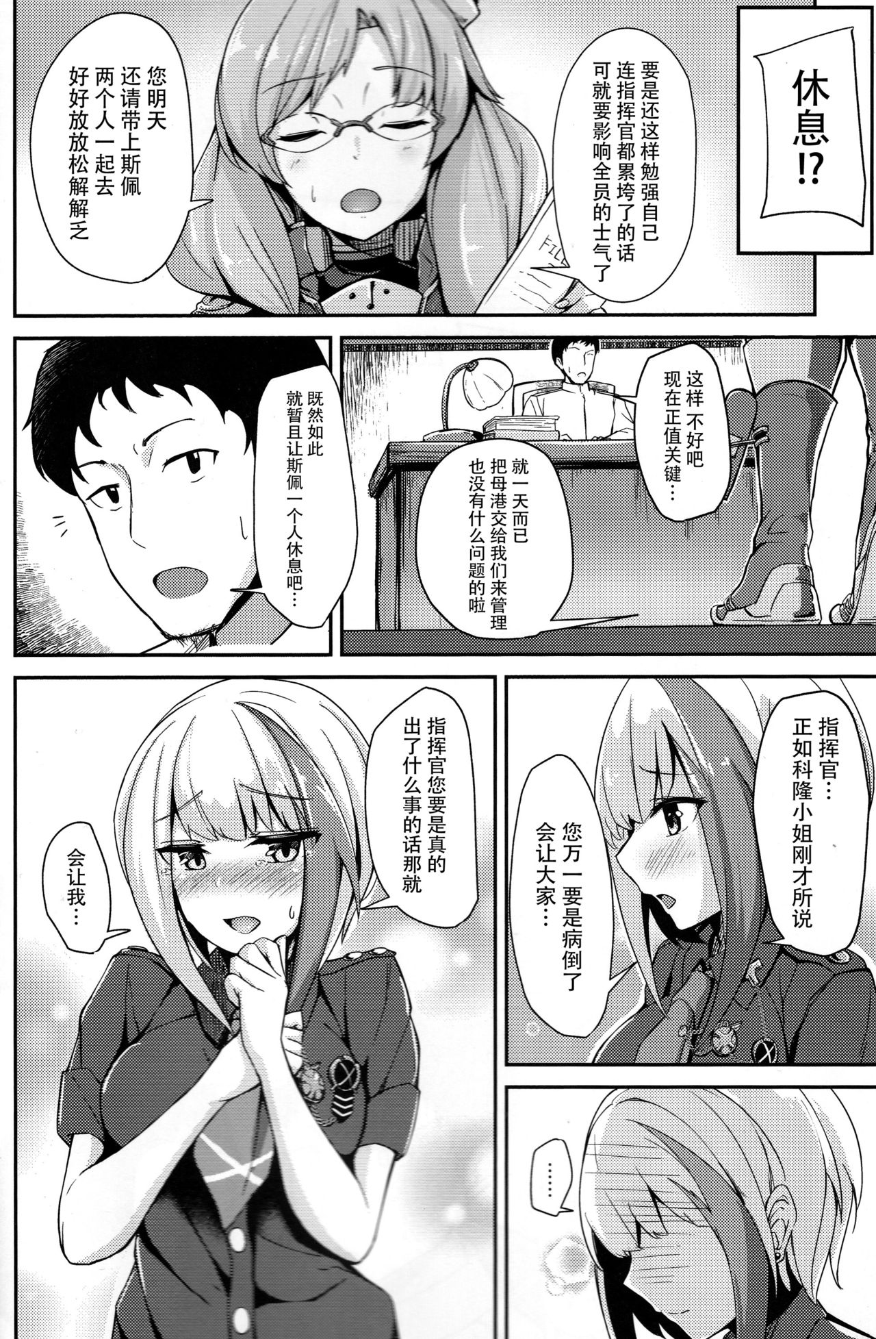 (C97) [BINZOKO (しのびん)] Oridinary Girl in LOVE…？ (アズールレーン) [中国翻訳]