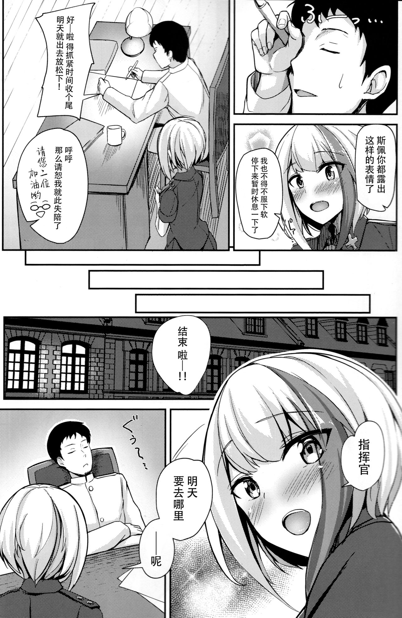 (C97) [BINZOKO (しのびん)] Oridinary Girl in LOVE…？ (アズールレーン) [中国翻訳]