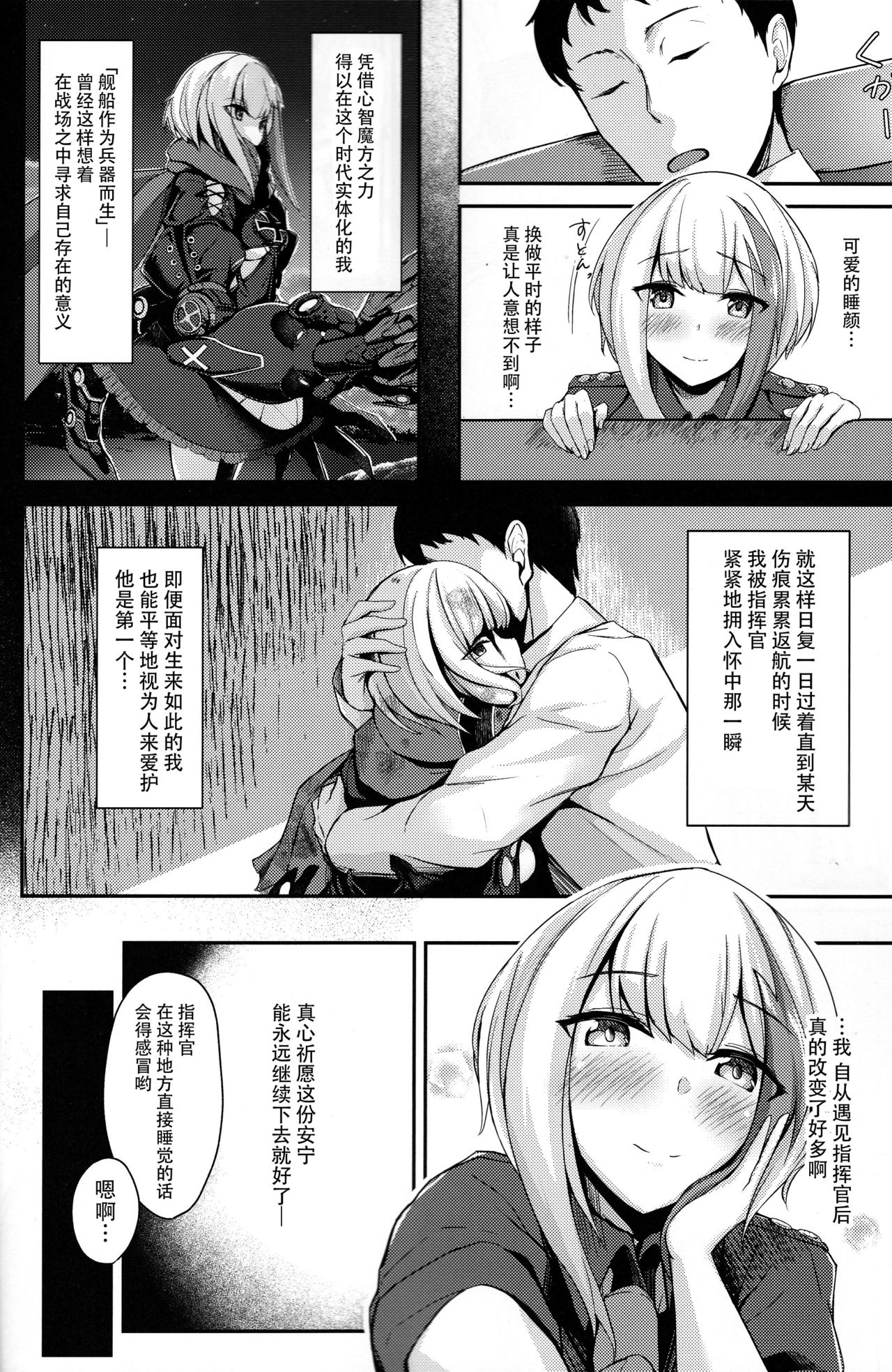 (C97) [BINZOKO (しのびん)] Oridinary Girl in LOVE…？ (アズールレーン) [中国翻訳]