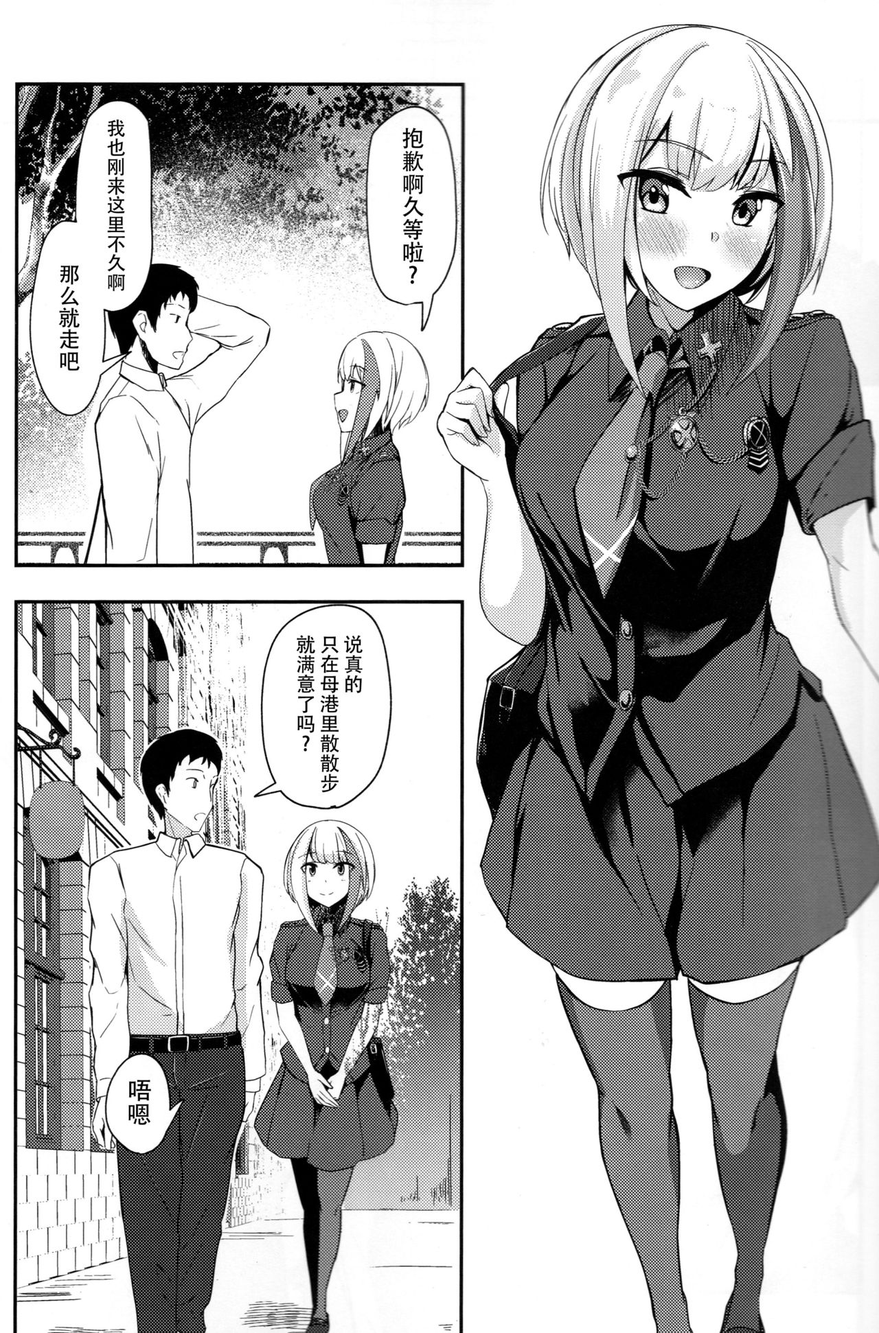 (C97) [BINZOKO (しのびん)] Oridinary Girl in LOVE…？ (アズールレーン) [中国翻訳]