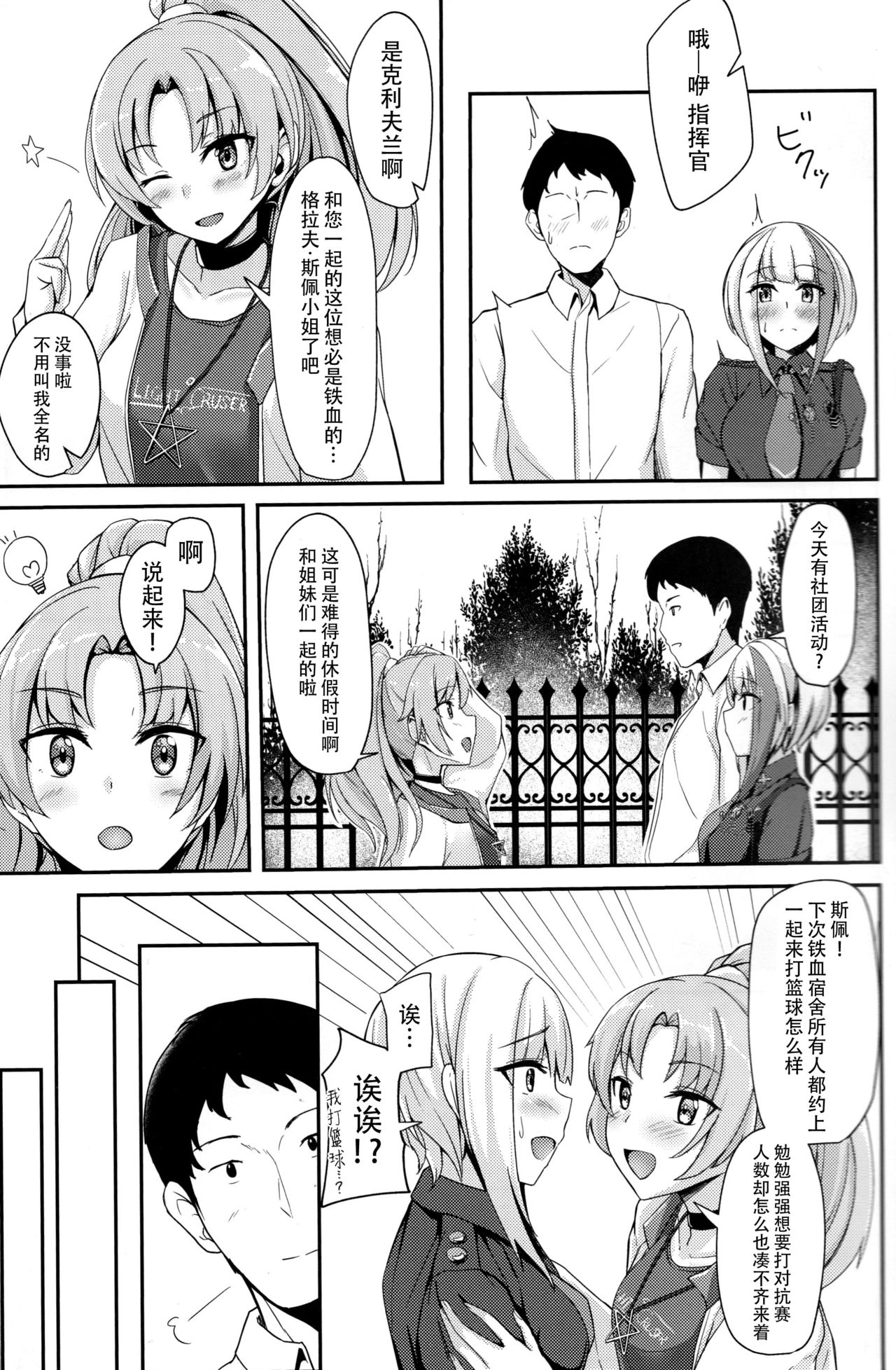 (C97) [BINZOKO (しのびん)] Oridinary Girl in LOVE…？ (アズールレーン) [中国翻訳]
