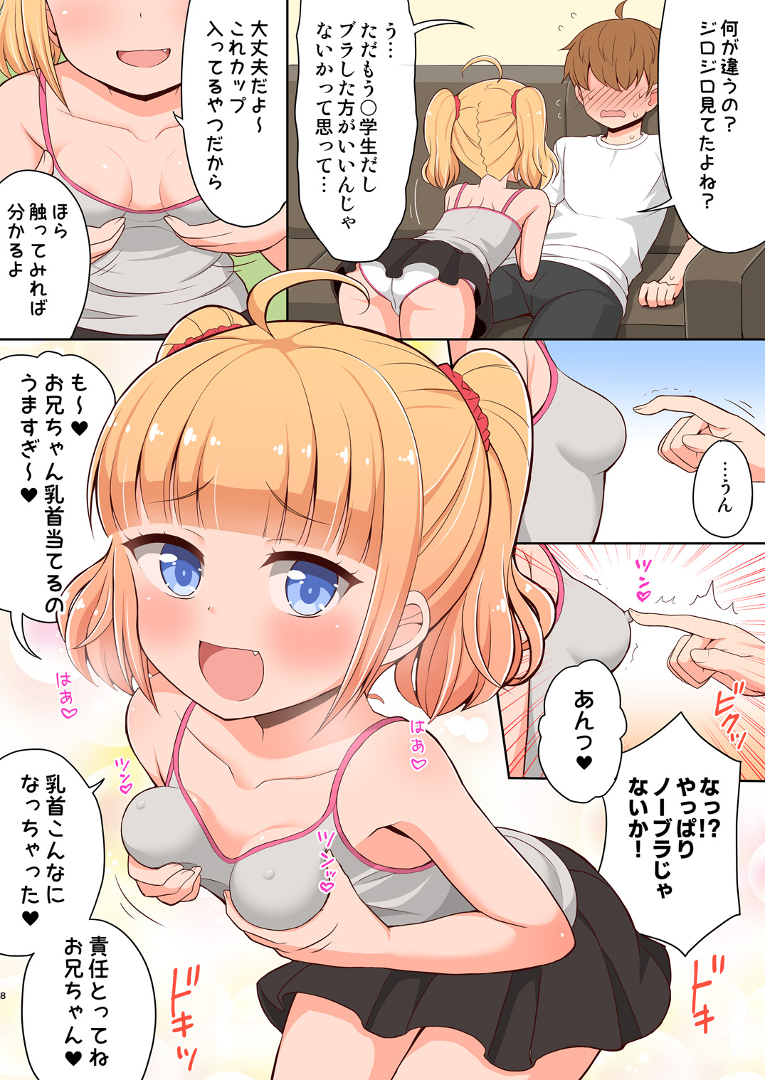 [朝月堂 (夜歌)] お兄ちゃん大好きHしよ ～フルカラー漫画番外編～ [DL版]