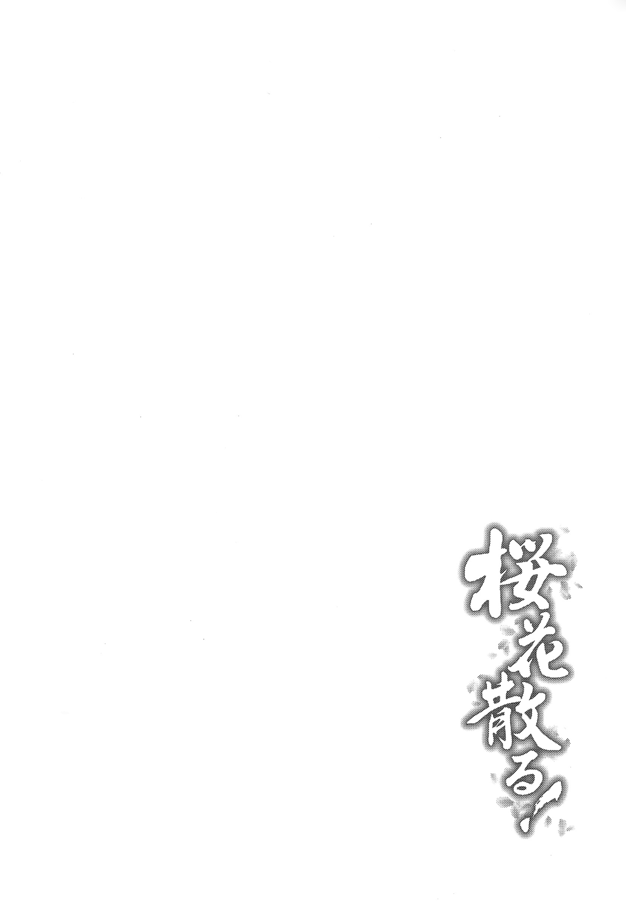 (C83) [Type-G (イシガキタカシ)] 桜花散る！ (マブラヴ オルタネイティブ トータル・イクリプス) [中国翻訳]