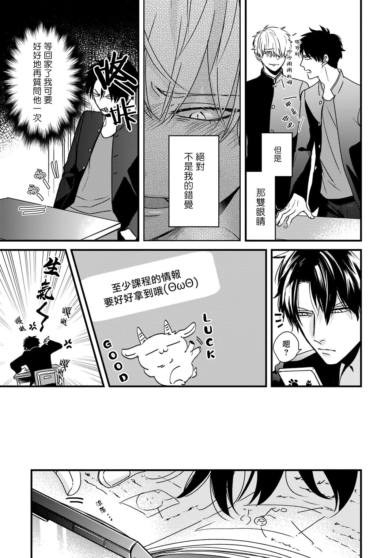 [ ときしば] ヤギとオオカミの発情事情 第1-2話 [中国翻訳] [DL版]
