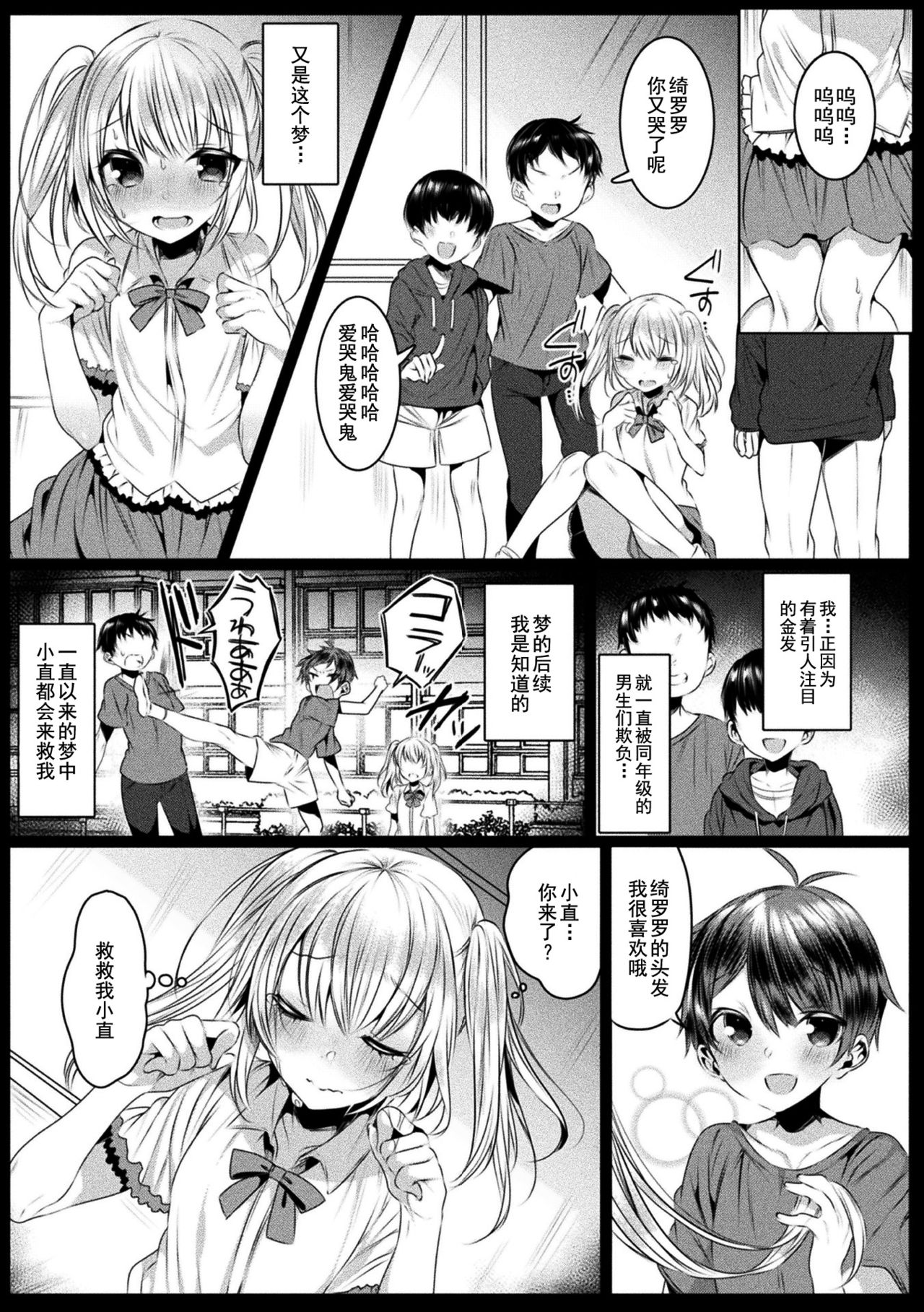 [雨宮ミズキ] きらら★キララNTR 魔法少女は変わっていく… THE COMIC 3話 (二次元ドリームマガジン 2020年9月号 Vol.111) [中国翻訳] [DL版]