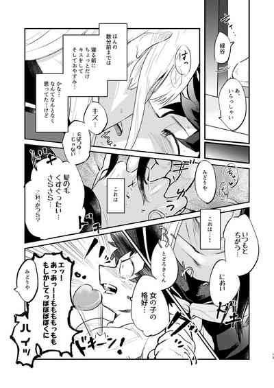 (C92) [LUMO (りつ)] 効果はバツグンだ!? (僕のヒーローアカデミア)
