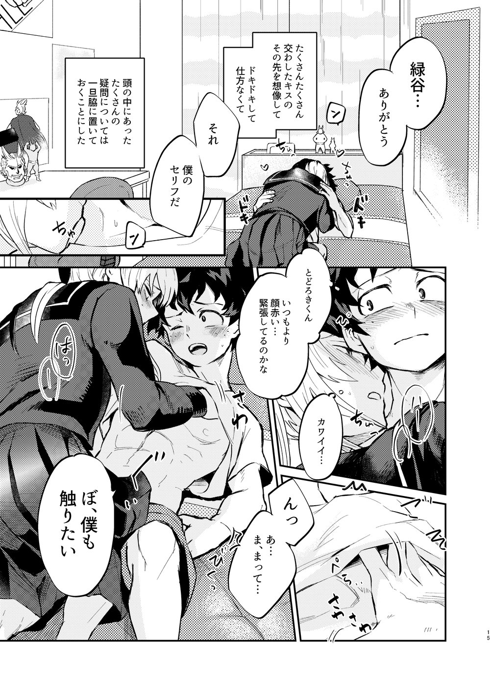 (C92) [LUMO (りつ)] 効果はバツグンだ!? (僕のヒーローアカデミア)