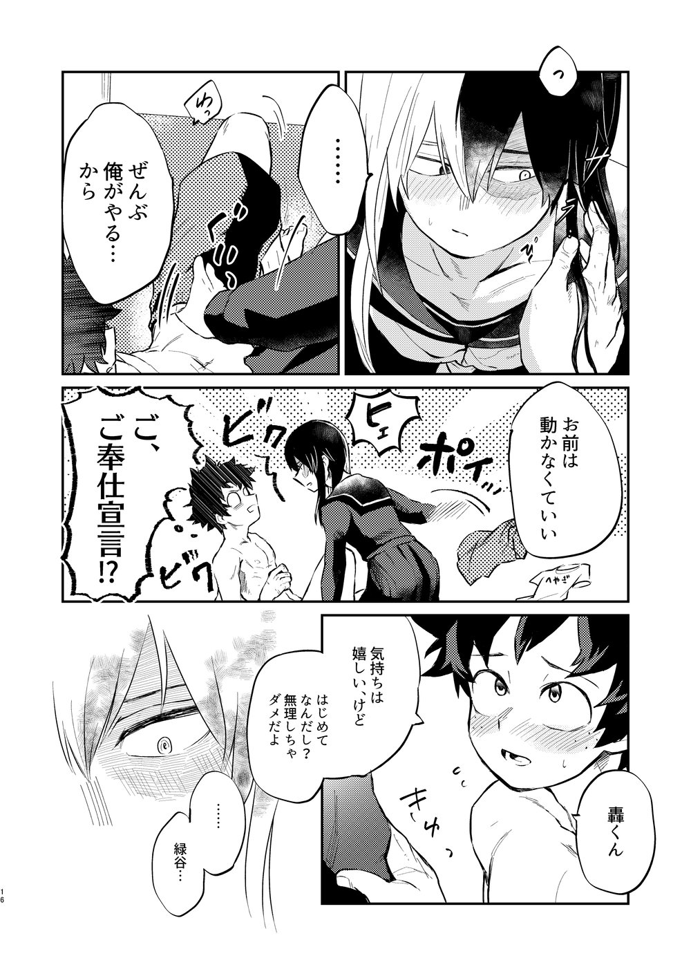 (C92) [LUMO (りつ)] 効果はバツグンだ!? (僕のヒーローアカデミア)