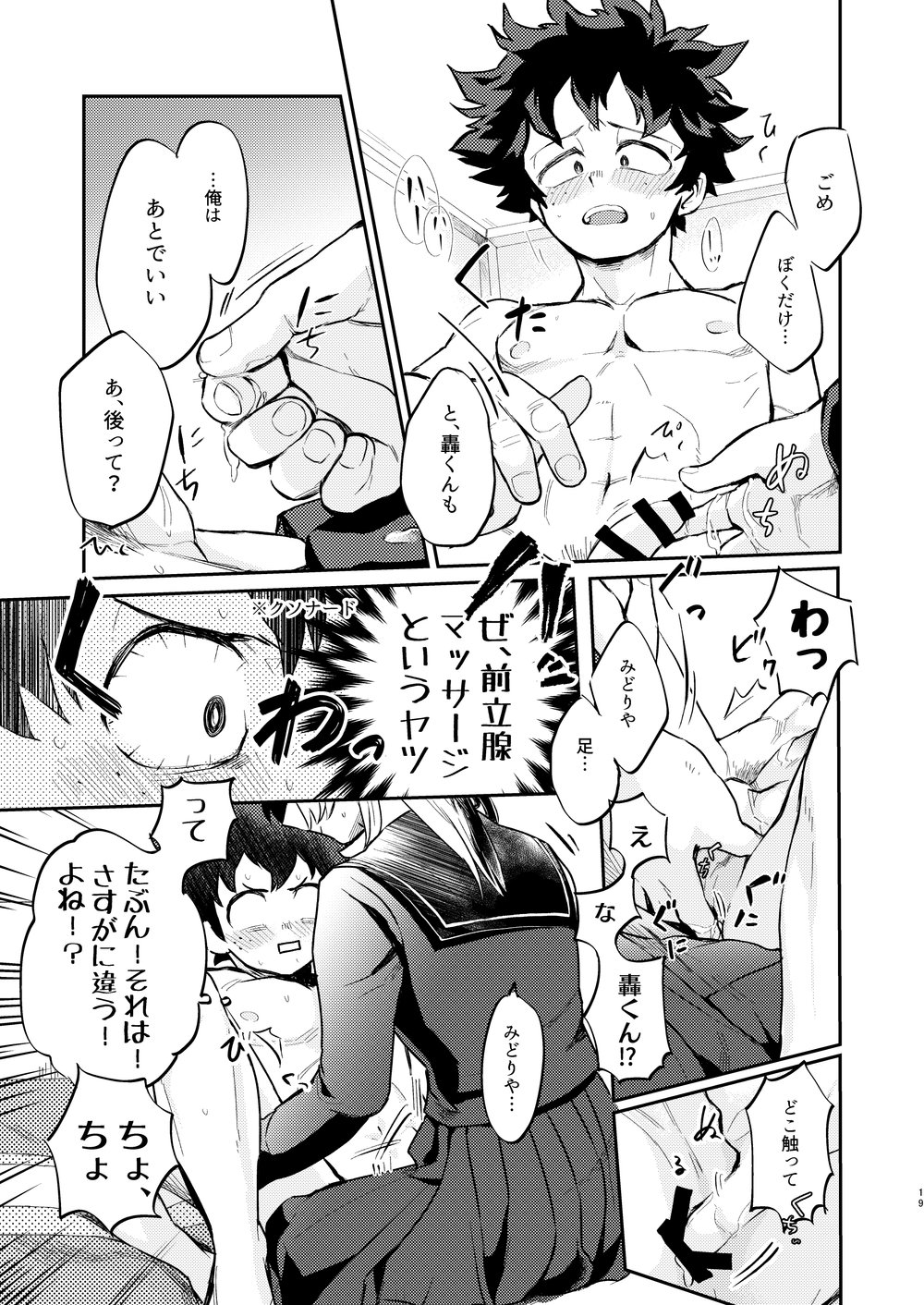 (C92) [LUMO (りつ)] 効果はバツグンだ!? (僕のヒーローアカデミア)