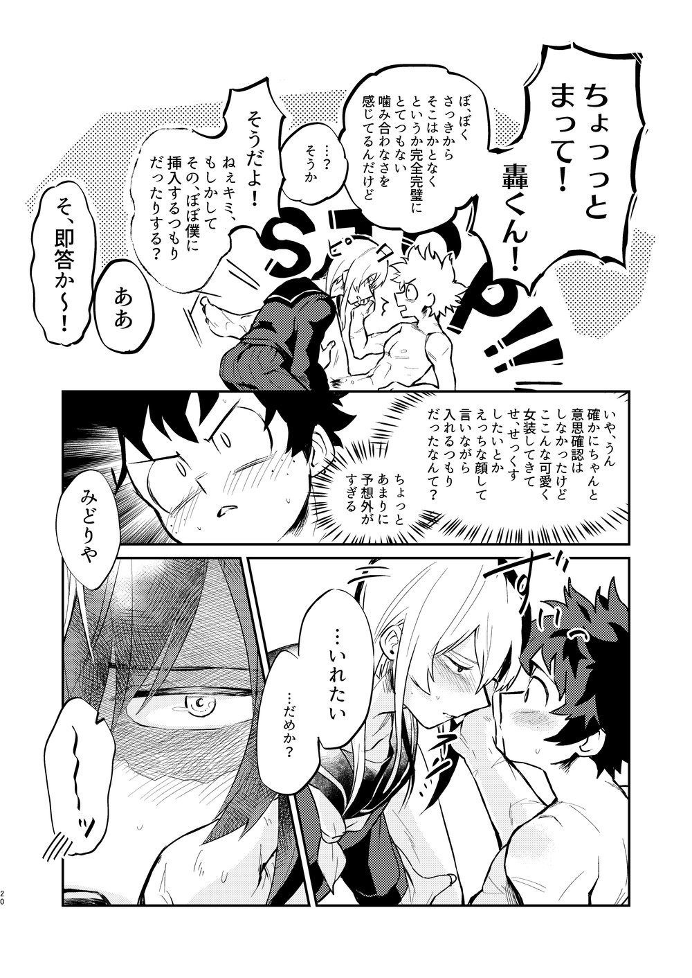 (C92) [LUMO (りつ)] 効果はバツグンだ!? (僕のヒーローアカデミア)