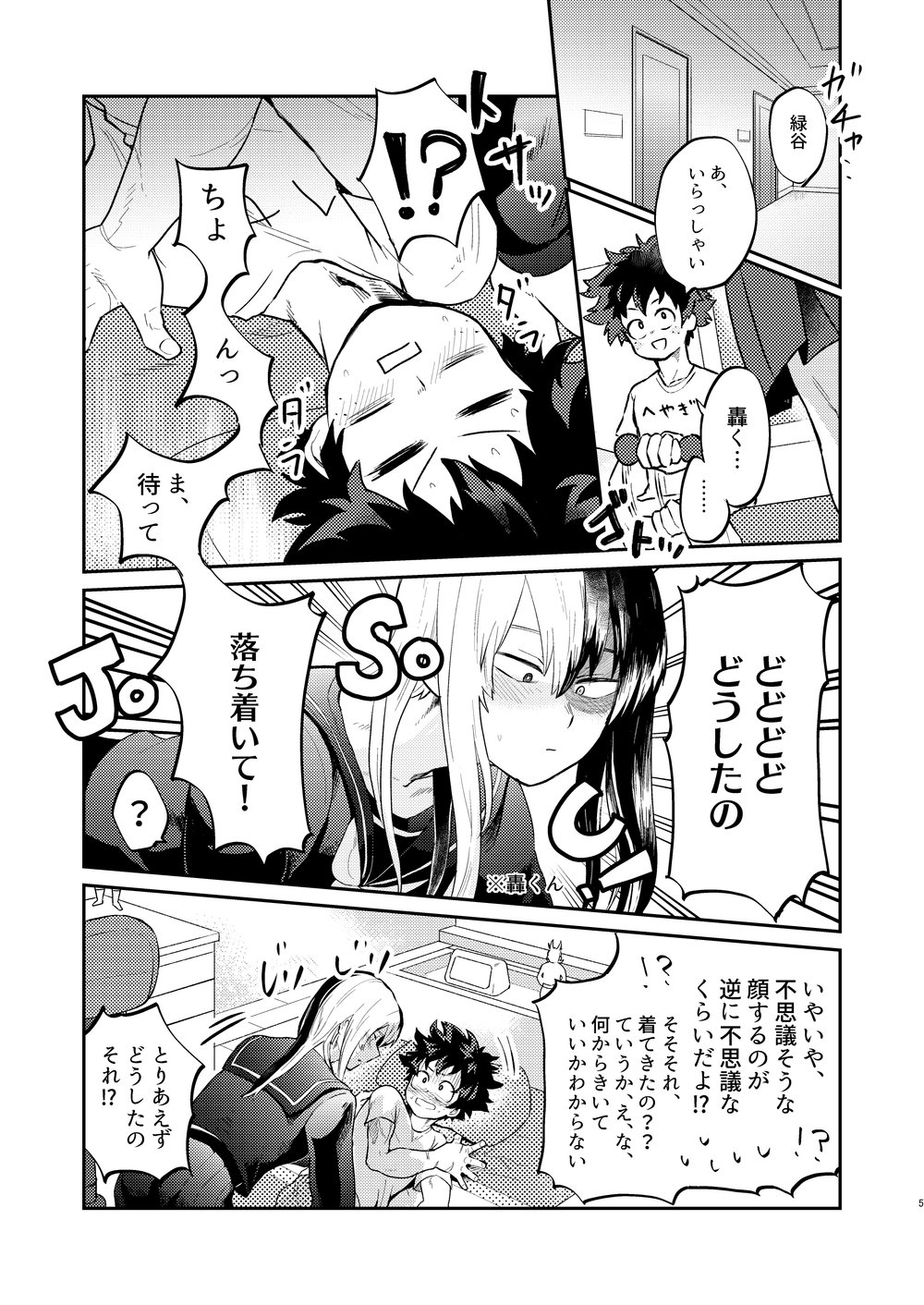 (C92) [LUMO (りつ)] 効果はバツグンだ!? (僕のヒーローアカデミア)