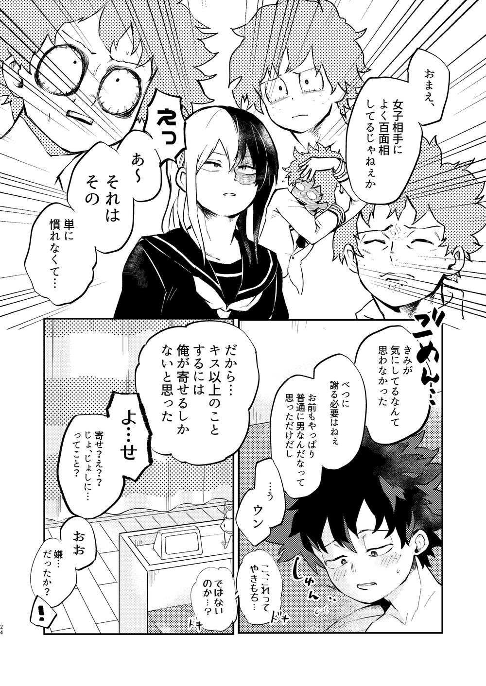 (C92) [LUMO (りつ)] 効果はバツグンだ!? (僕のヒーローアカデミア)