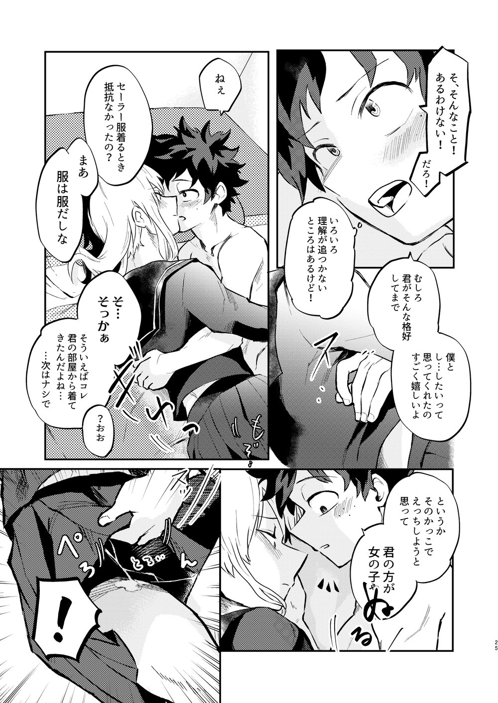 (C92) [LUMO (りつ)] 効果はバツグンだ!? (僕のヒーローアカデミア)