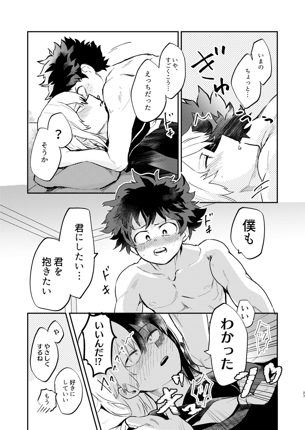 (C92) [LUMO (りつ)] 効果はバツグンだ!? (僕のヒーローアカデミア)