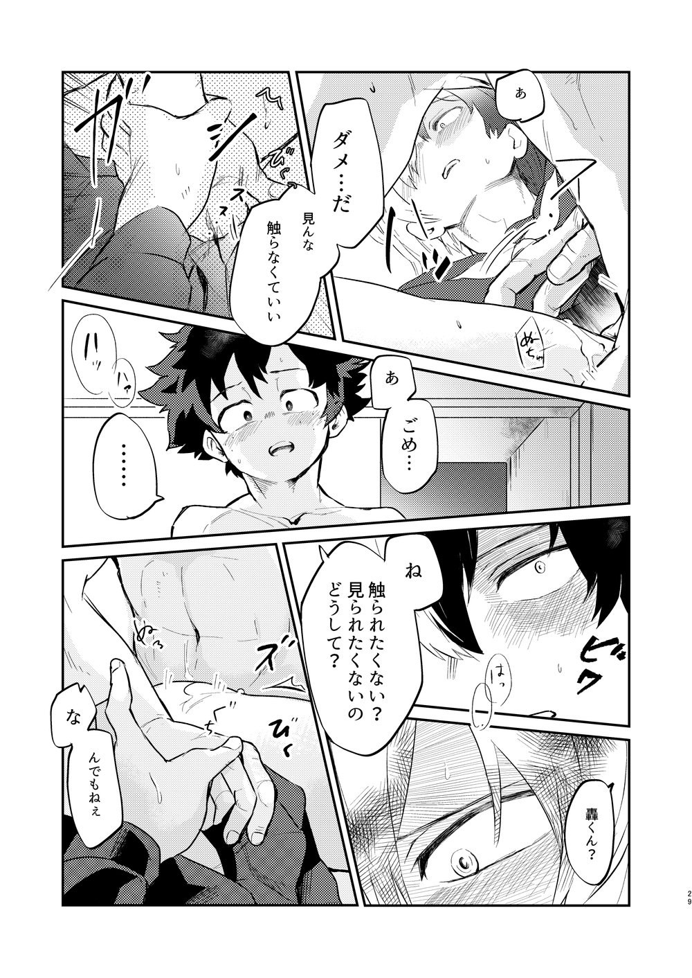 (C92) [LUMO (りつ)] 効果はバツグンだ!? (僕のヒーローアカデミア)