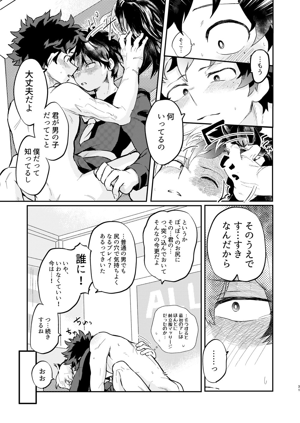 (C92) [LUMO (りつ)] 効果はバツグンだ!? (僕のヒーローアカデミア)