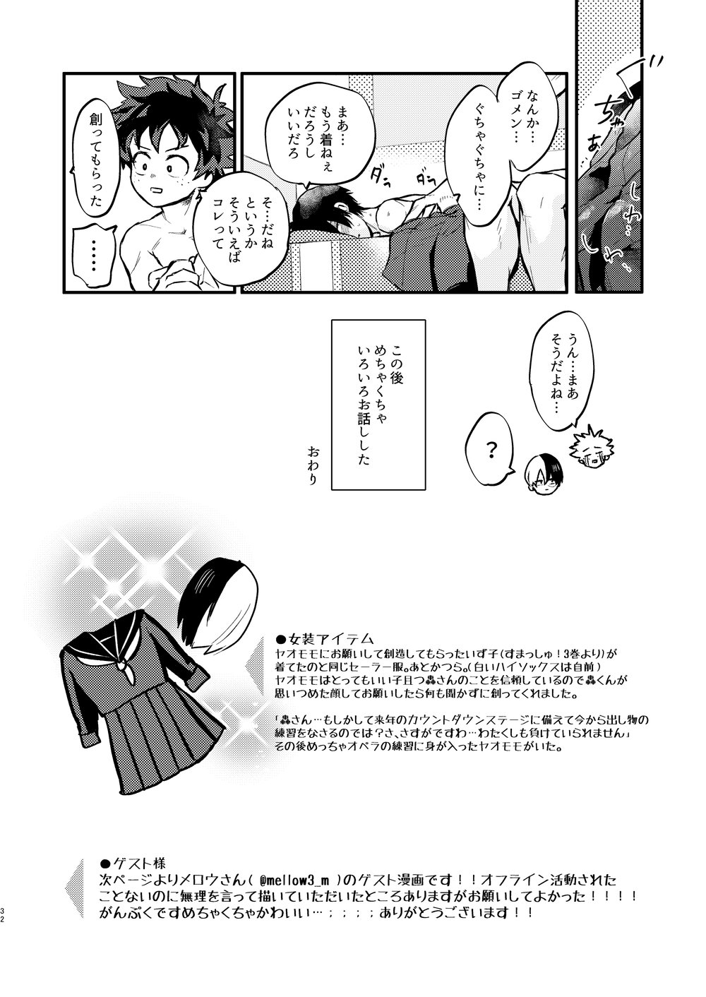 (C92) [LUMO (りつ)] 効果はバツグンだ!? (僕のヒーローアカデミア)