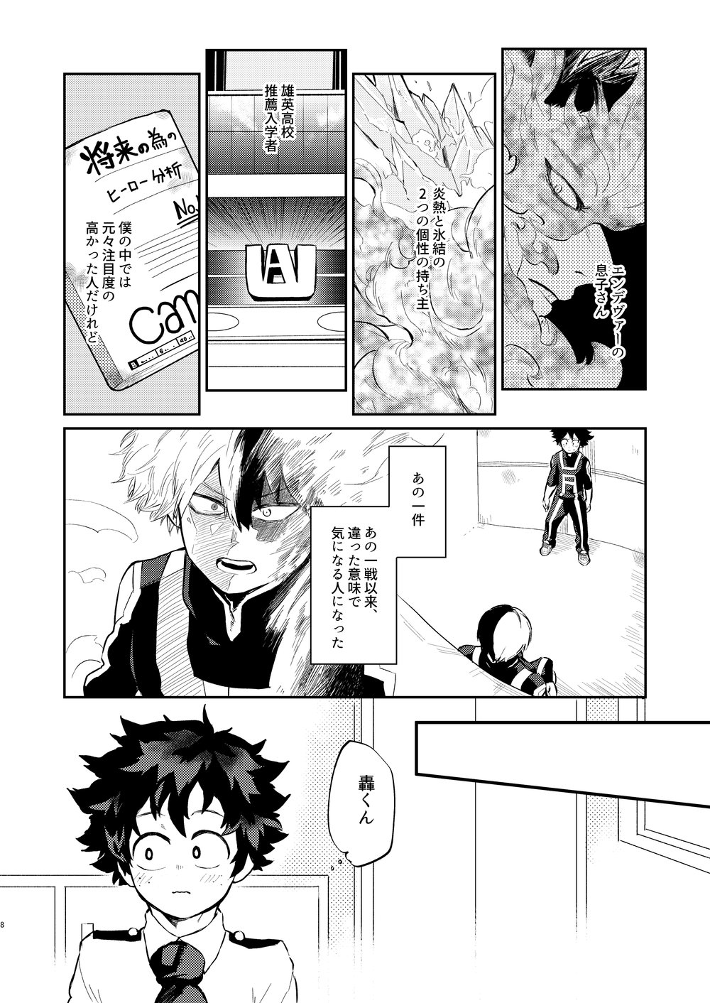 (C92) [LUMO (りつ)] 効果はバツグンだ!? (僕のヒーローアカデミア)