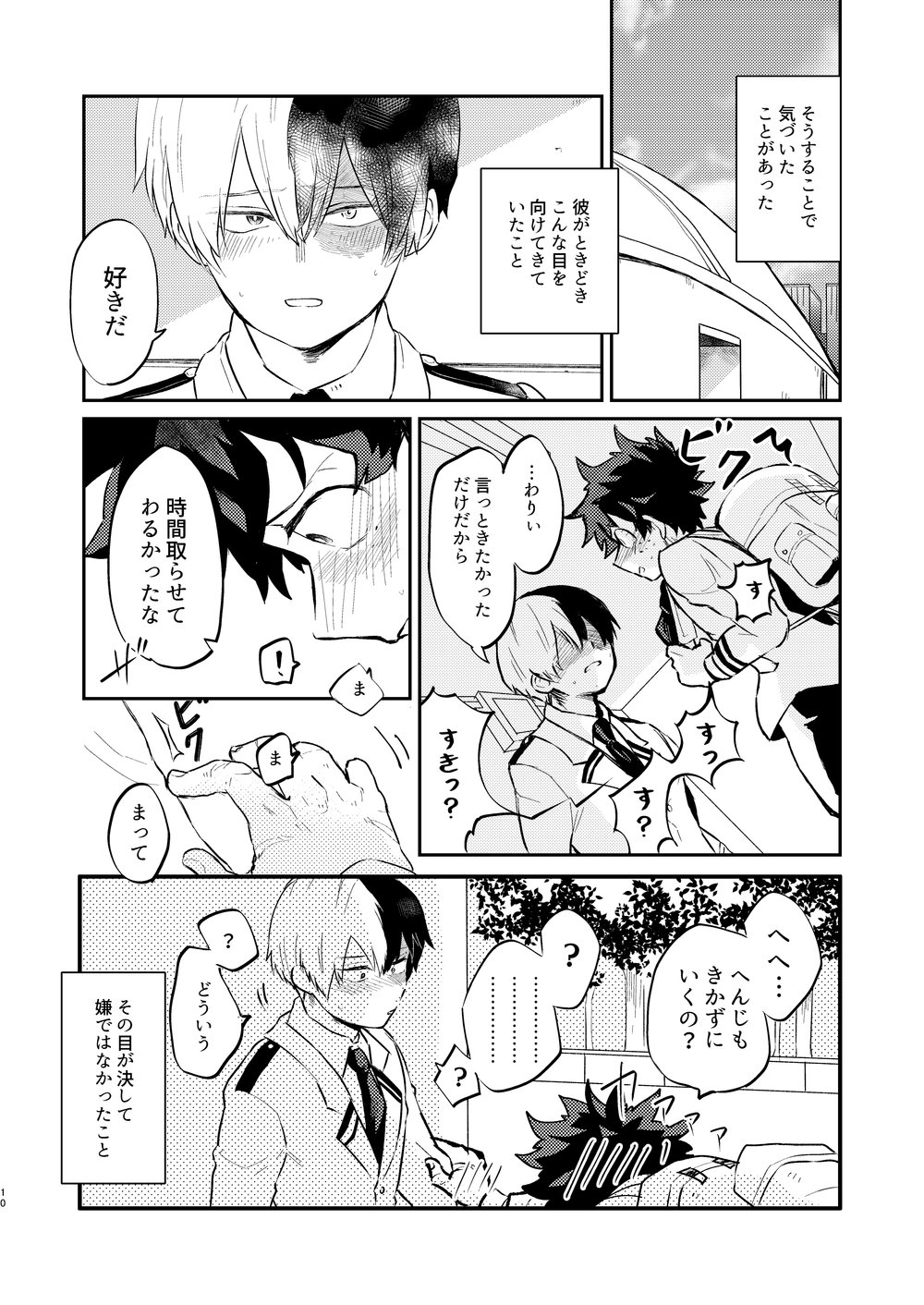 (C92) [LUMO (りつ)] 効果はバツグンだ!? (僕のヒーローアカデミア)