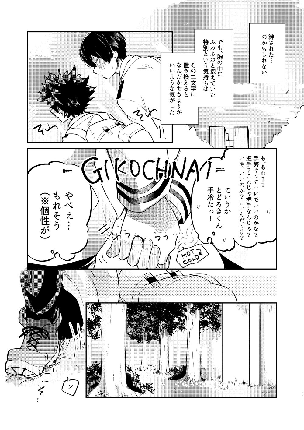 (C92) [LUMO (りつ)] 効果はバツグンだ!? (僕のヒーローアカデミア)