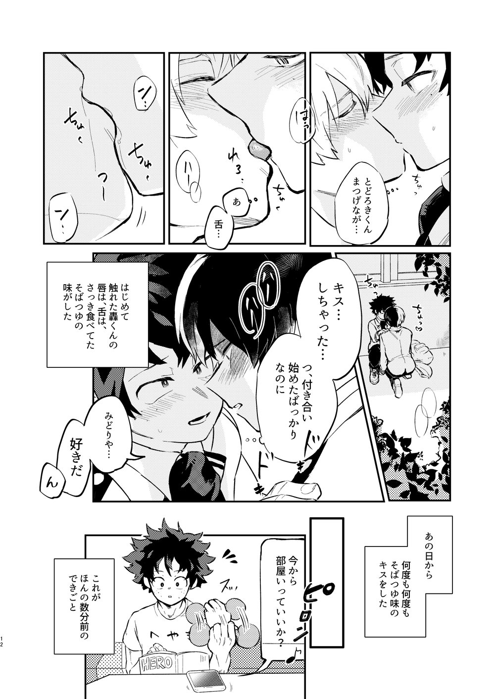 (C92) [LUMO (りつ)] 効果はバツグンだ!? (僕のヒーローアカデミア)