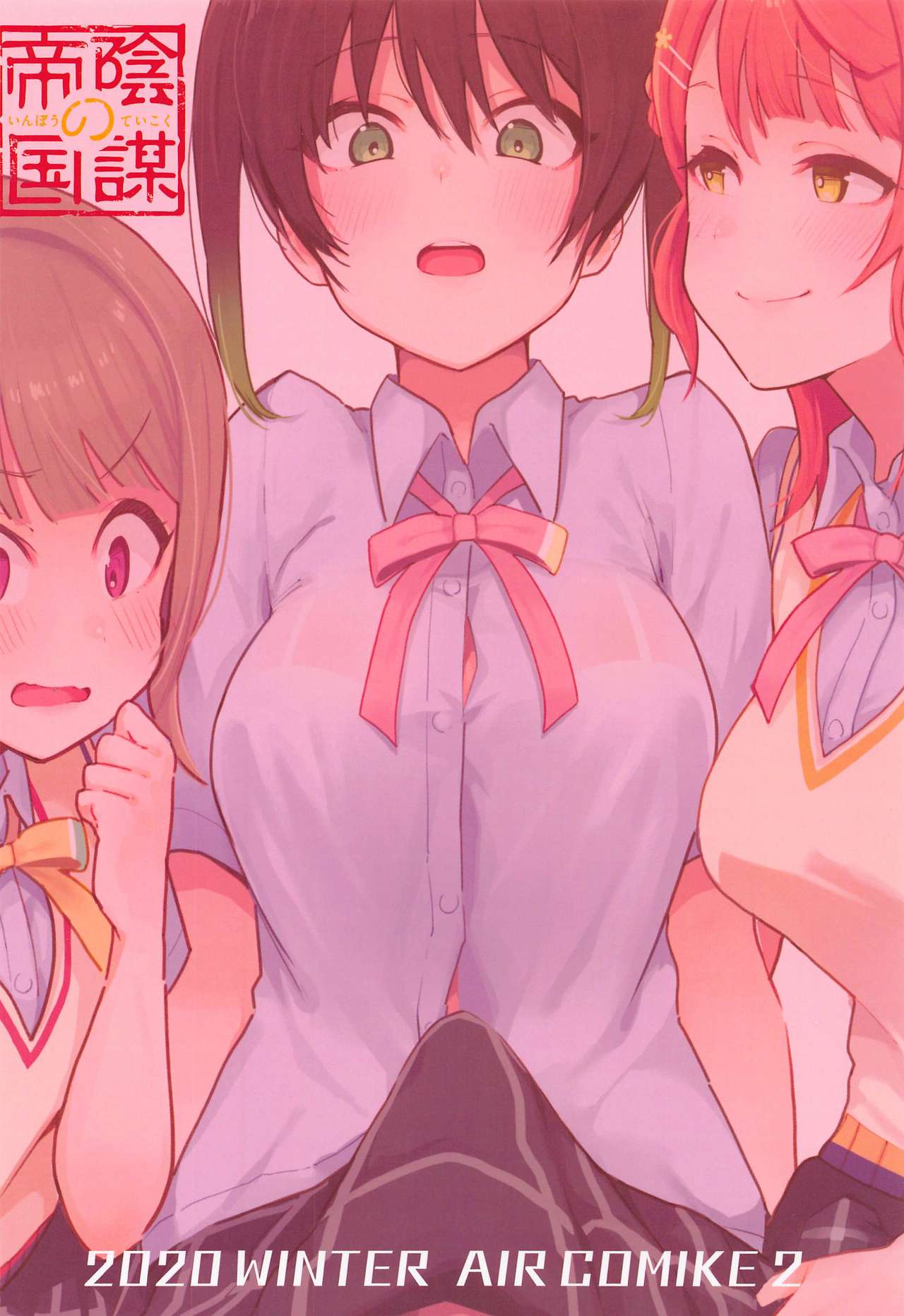(AC2) [陰謀の帝国 (印カ・オブ・ザ・デッド)] トキメキちんちんびんびんGo!!! (ラブライブ! 虹ヶ咲学園スクールアイドル同好会)