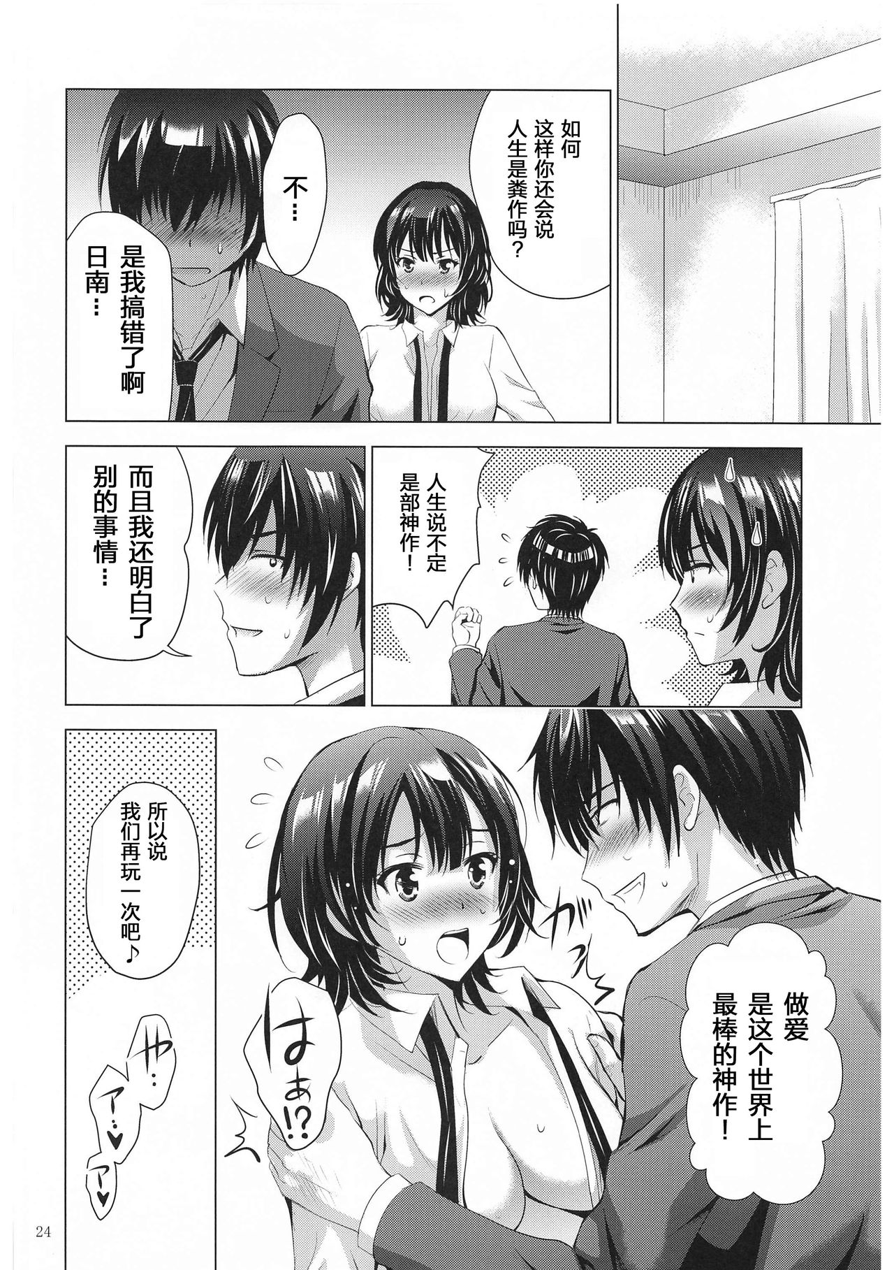 [スタジオBIG-X (ありのひろし)] MOUSOU THEATER67 (弱キャラ友崎くん) [中国翻訳]