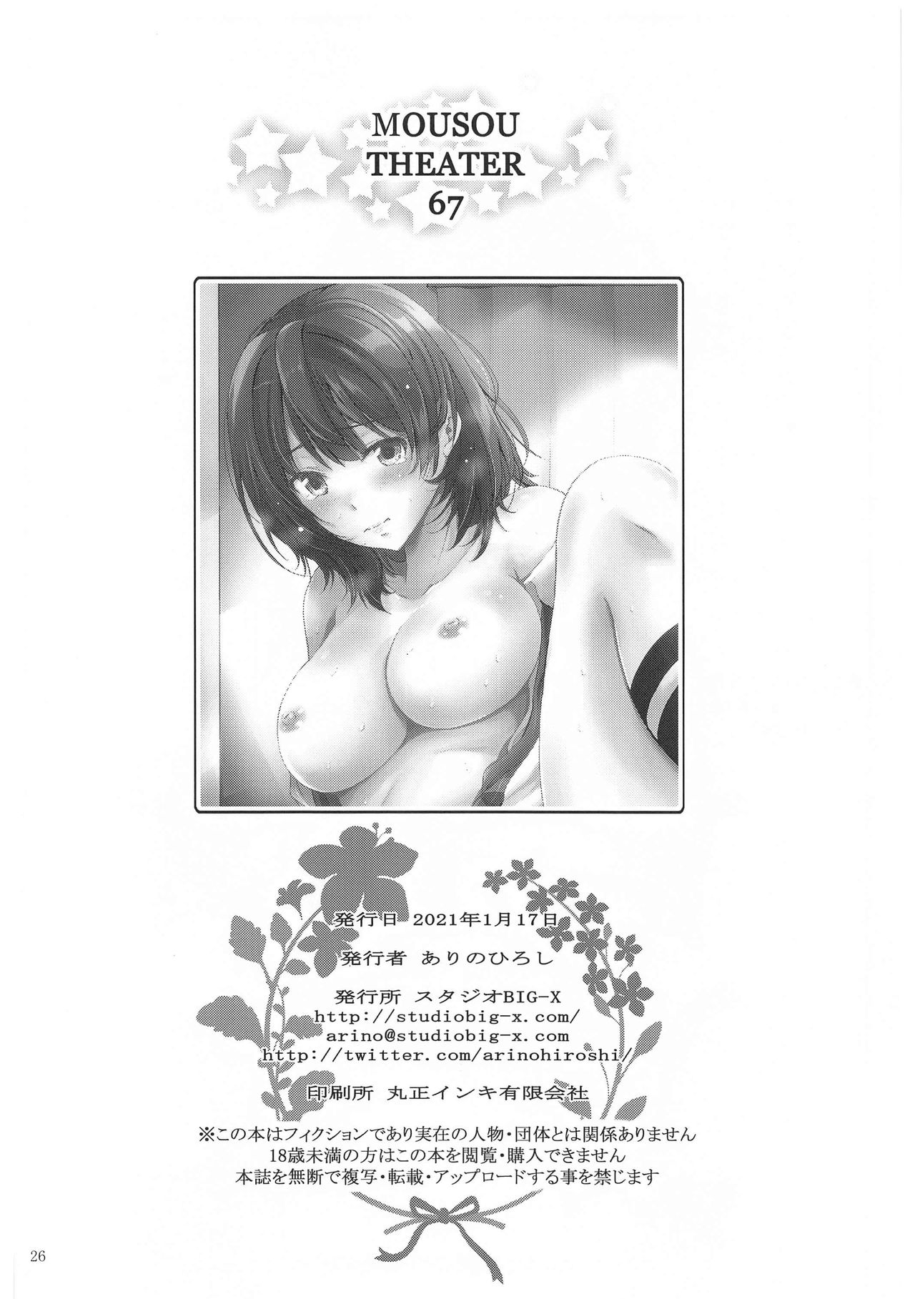 [スタジオBIG-X (ありのひろし)] MOUSOU THEATER67 (弱キャラ友崎くん) [中国翻訳]