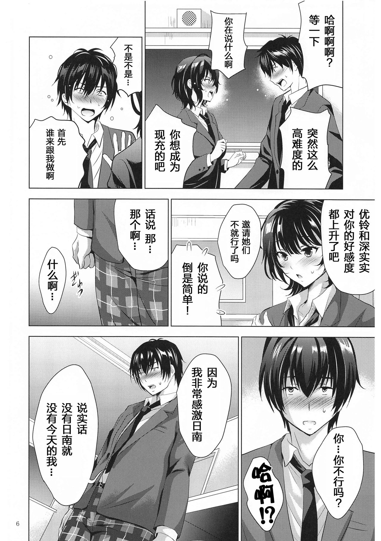 [スタジオBIG-X (ありのひろし)] MOUSOU THEATER67 (弱キャラ友崎くん) [中国翻訳]