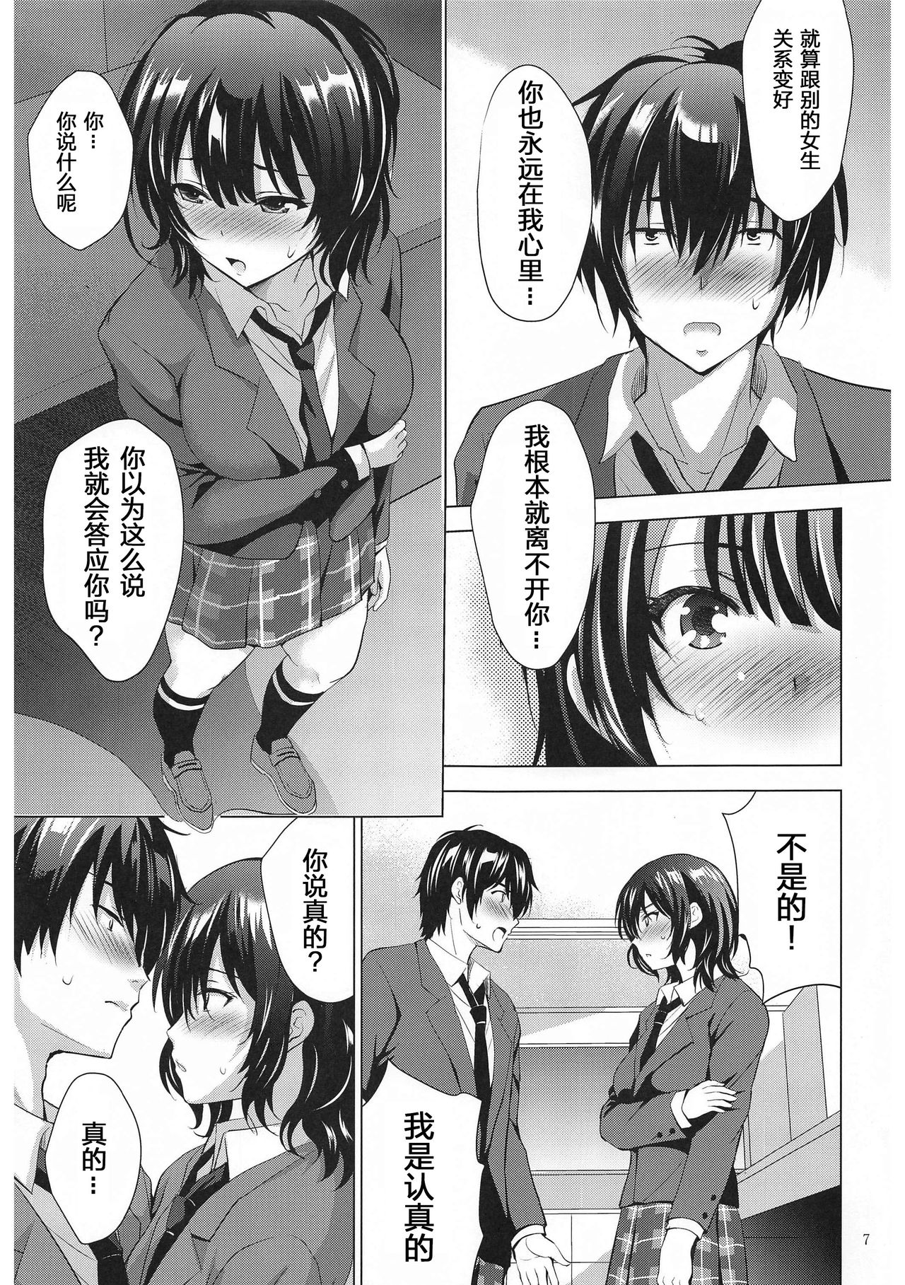 [スタジオBIG-X (ありのひろし)] MOUSOU THEATER67 (弱キャラ友崎くん) [中国翻訳]