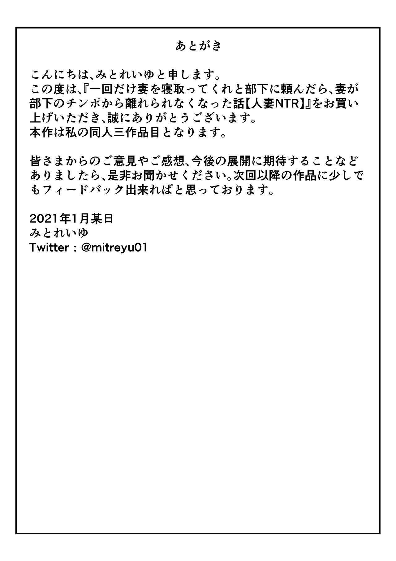 [みとれいゆ] 一回だけ妻を寝取ってくれと部下に頼んだら、妻が部下のチンポから離れられなくなった話