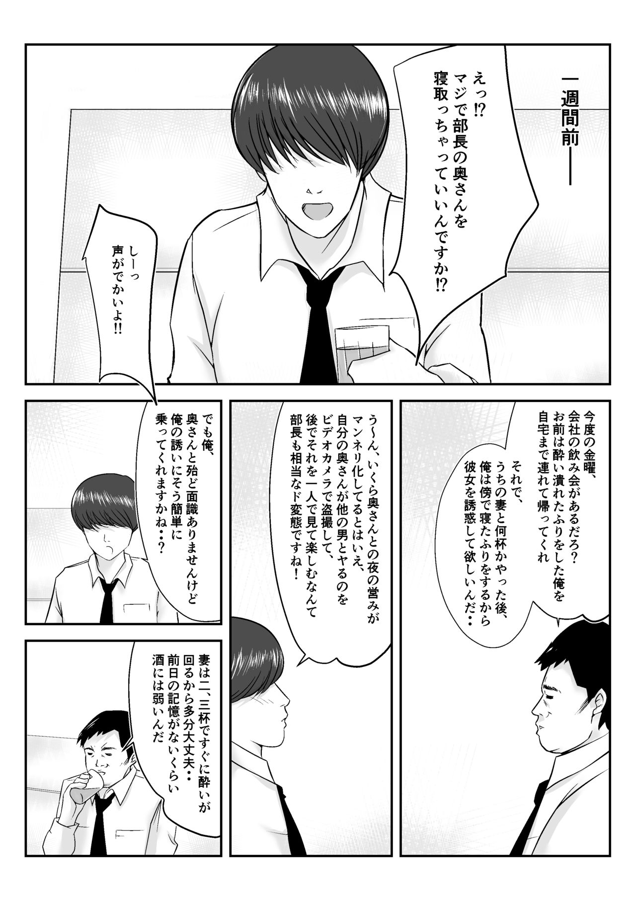 [みとれいゆ] 一回だけ妻を寝取ってくれと部下に頼んだら、妻が部下のチンポから離れられなくなった話