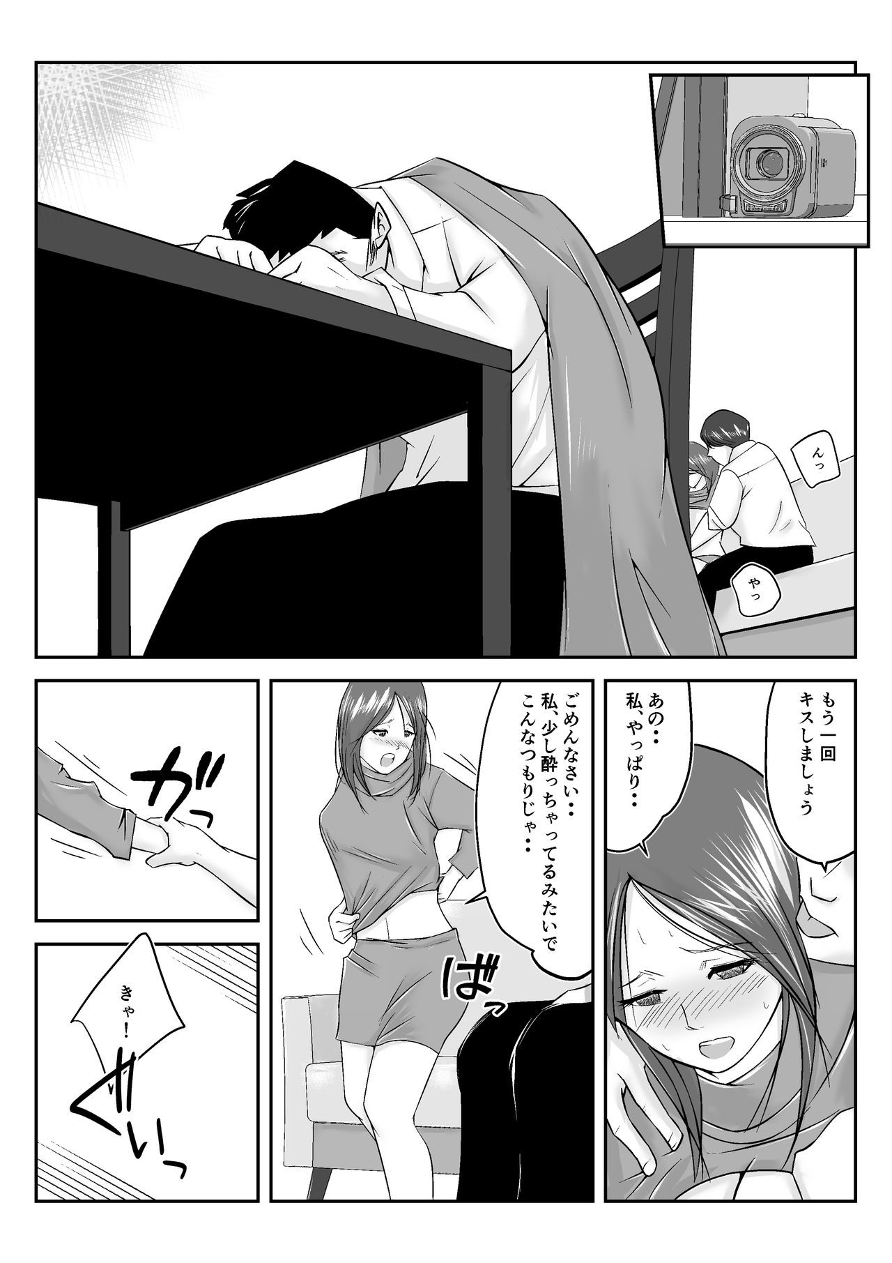 [みとれいゆ] 一回だけ妻を寝取ってくれと部下に頼んだら、妻が部下のチンポから離れられなくなった話