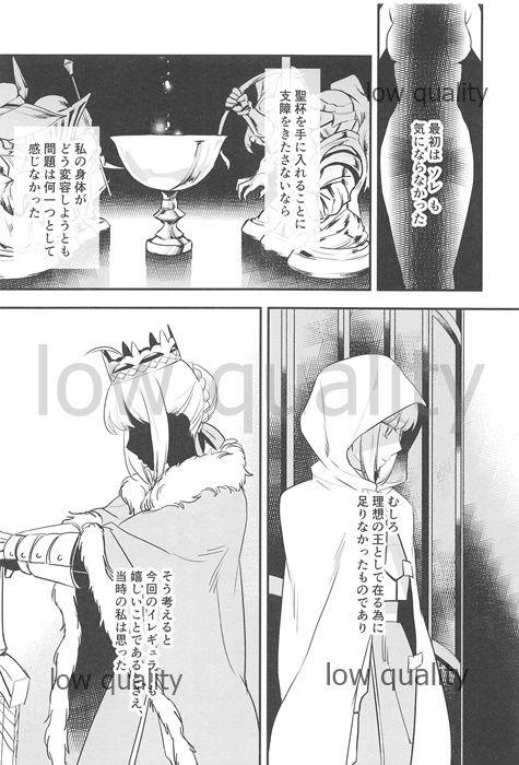 (C92) [あたまお花畑 (尾玉)] 私は貴方が欲しい。 (Fate/stay night)