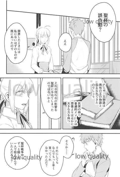 (C92) [あたまお花畑 (尾玉)] 私は貴方が欲しい。 (Fate/stay night)