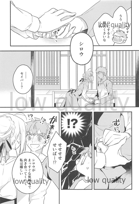(C92) [あたまお花畑 (尾玉)] 私は貴方が欲しい。 (Fate/stay night)