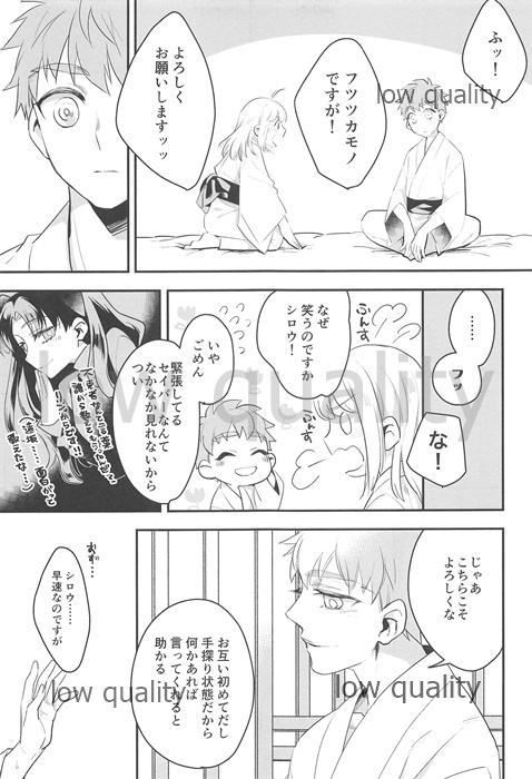 (C92) [あたまお花畑 (尾玉)] 私は貴方が欲しい。 (Fate/stay night)