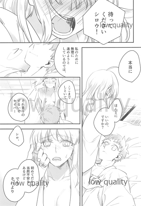 (C92) [あたまお花畑 (尾玉)] 私は貴方が欲しい。 (Fate/stay night)